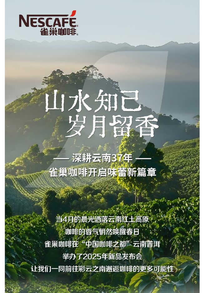 国民咖啡1+2香浓升级2025新品重磅面市不朽情缘电子游戏网址雀巢咖啡霸屏新潮传媒(图8)